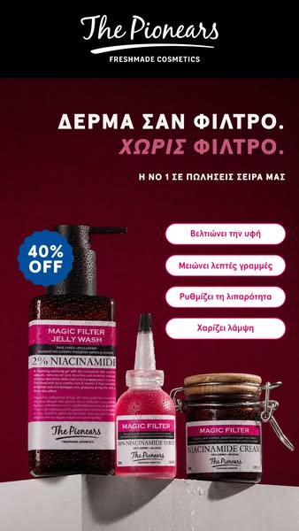 Σε Έκπτωση 35%