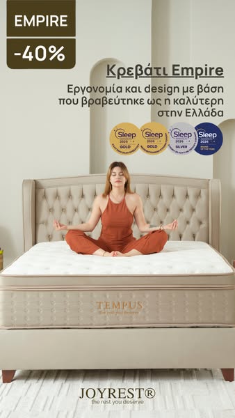 Empire + Tempus: Το Απόλυτο Sleep Set