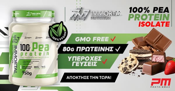 100% φυτική πρωτεΐνη