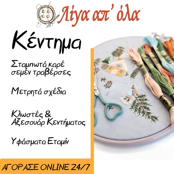 Δωρεάν μεταφορικά άνω των 50€