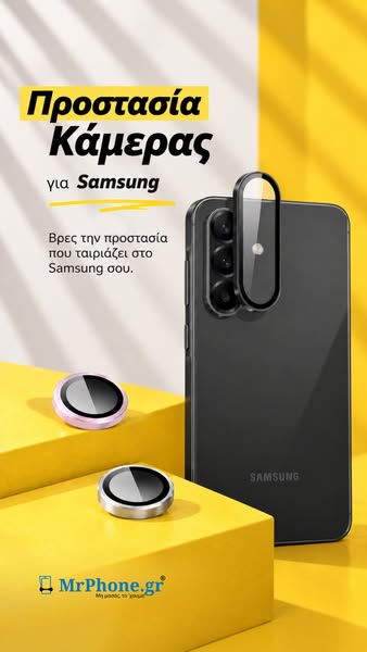 Προστασία Κάμερας 𝗦𝗮𝗺𝘀𝘂𝗻𝗴