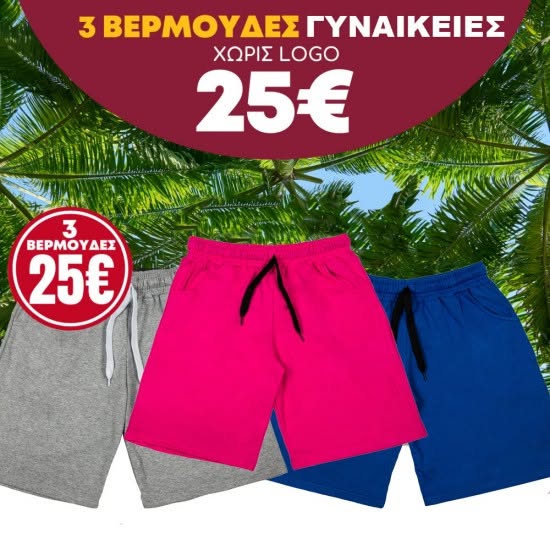 Δωρεάν μεταφορικά!