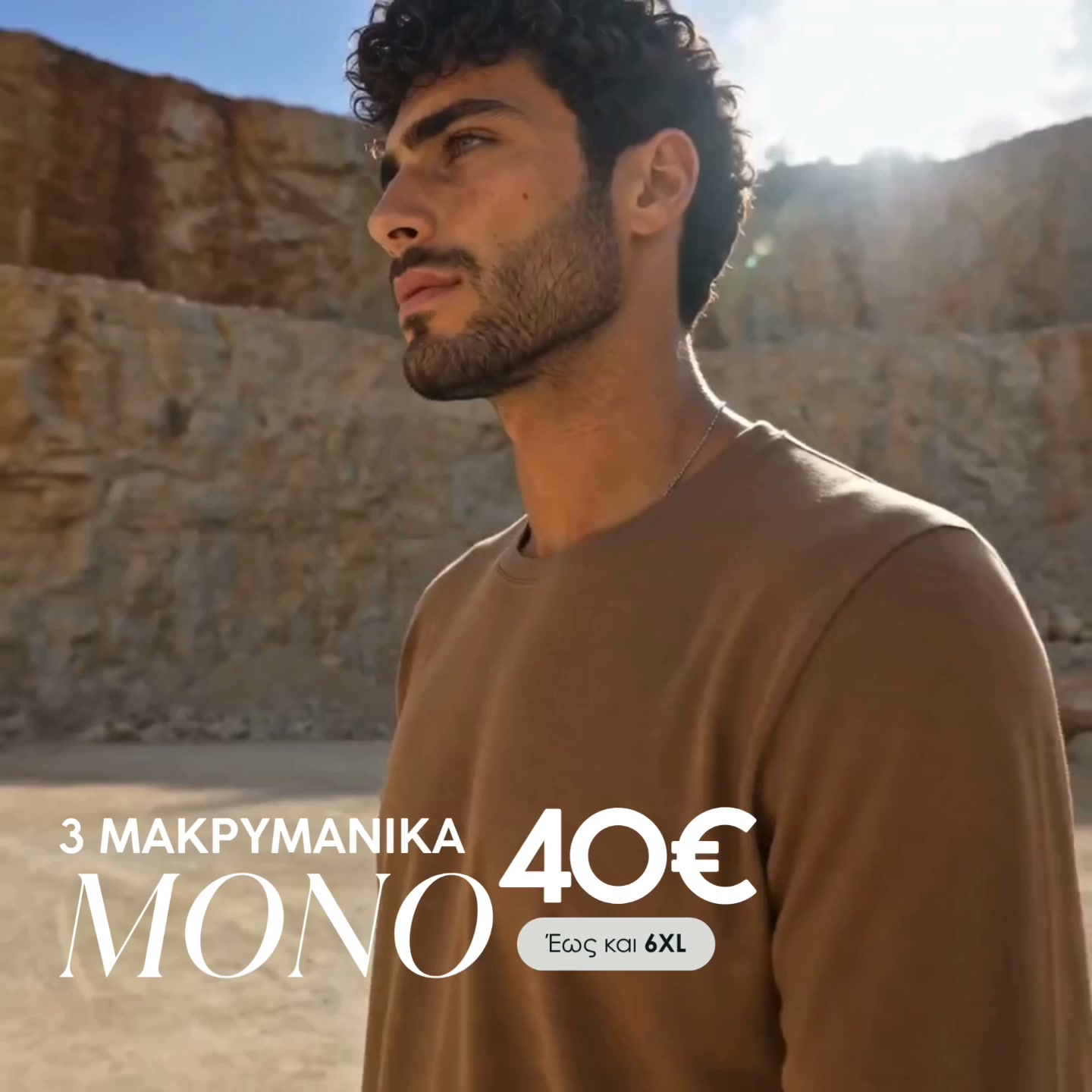 3 Μπλούζες ΜΟΝΟ με 40€