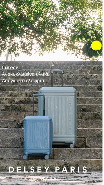 Aνανεώστε τον ταξιδιωτικό σας εξοπλισμό!