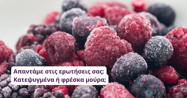 Βιολογικά Ελληνικά Μούρα όλο τον χρόνο