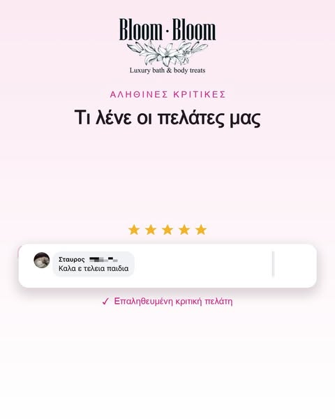 Bloom-Bloom · Σαπουνοπαγωτά