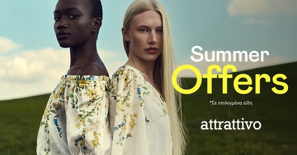 Summer Offers σε επιλεγμένα είδη!