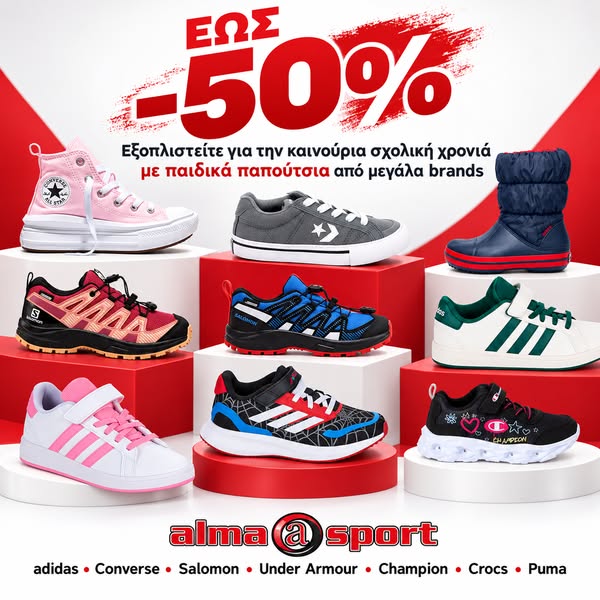 Παιδικά παπούτσια έως -50%