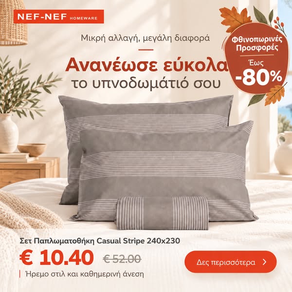 Κάνε το υπνοδωμάτιό σου πιο ζεστό