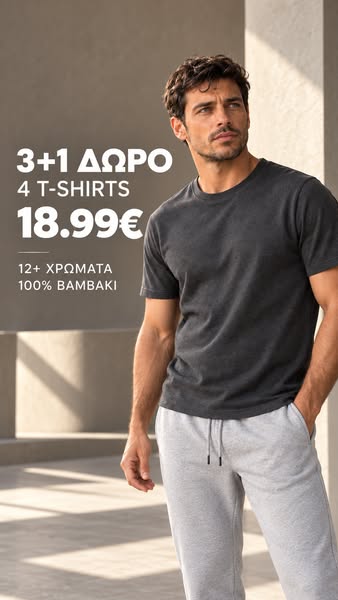 3+1 ΔΩΡΟ — 4 T-shirts