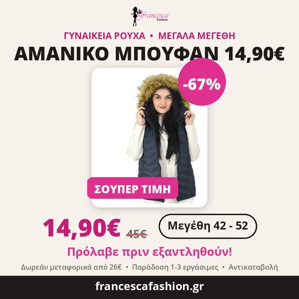 14,90€ | Αμάνικο μπουφάν με κουκούλα, Νο 42-52