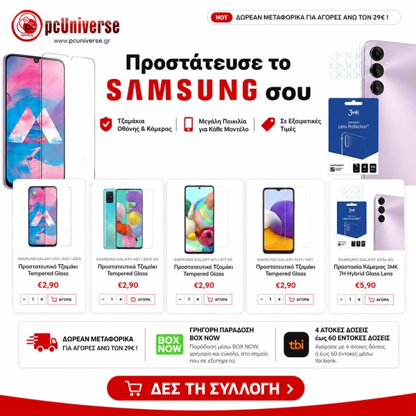 Tempered Glass για Οθόνη & Κάμερα Samsung
