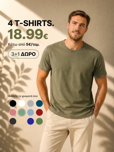 T-shirts. 18.99€. Κάτω από 5€ το ένα. 3+1 δώρο — διάλεξε ανάμεσα σε 12 χρώματα.