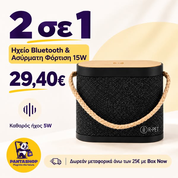 Ήχος & Φόρτιση σε 1