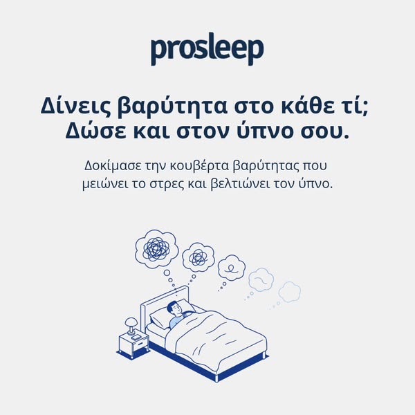 Κουβέρτα Βαρύτητας για Καλύτερο Ύπνο