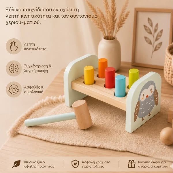 Παιχνίδια - Ξύλινα Βρεφικά Είδη Bebe Paradis