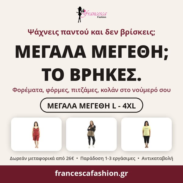 Η συλλογή πιτζάμες Francescafashion.gr