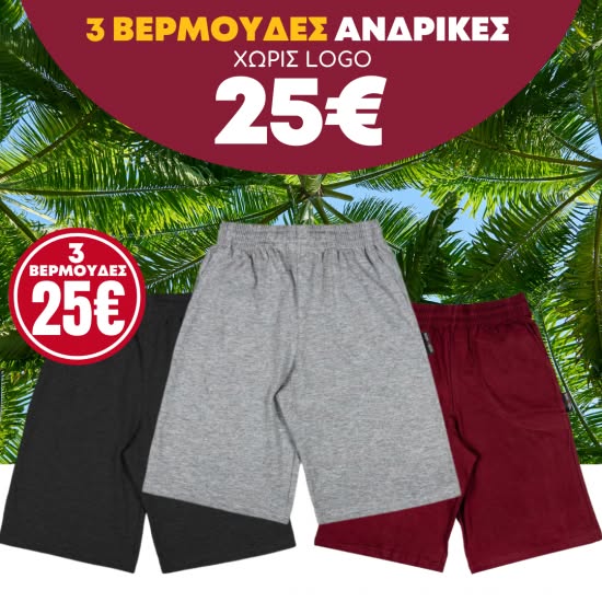 Δωρεάν μεταφορικά