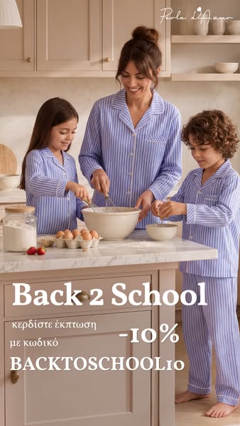 Set Πιτζάμες
