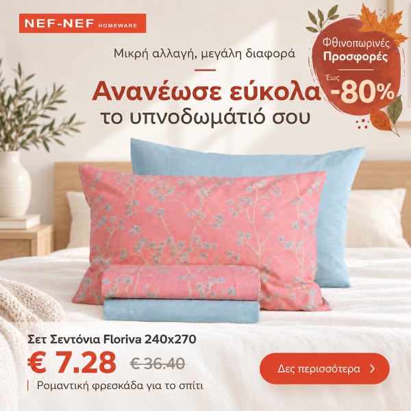 Κάνε το υπνοδωμάτιό σου πιο ζεστό