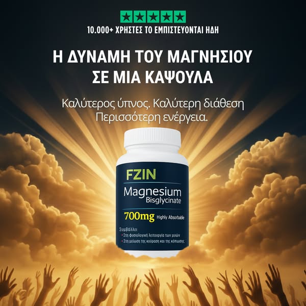 Δισγλυκινικό Μαγνήσιο