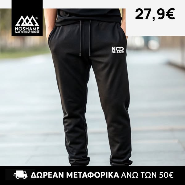 Φόρμα Noshame® Μαύρη με τύπωμα - 612528