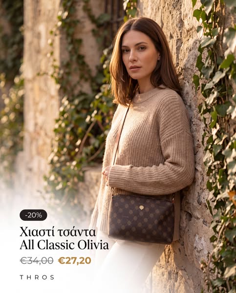 Χιαστί Olivia | €27,20 από €34