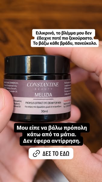 Αυτή η Κρέμα Πρόπολης Γίνεται Viral