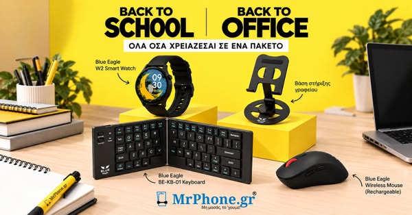 𝗕𝗮𝗰𝗸 𝘁𝗼 𝗦𝗰𝗵𝗼𝗼𝗹 | 𝗕𝗮𝗰𝗸 𝘁𝗼 𝗢𝗳𝗳𝗶𝗰𝗲 𝗘𝘀𝘀𝗲𝗻𝘁𝗶𝗮𝗹𝘀