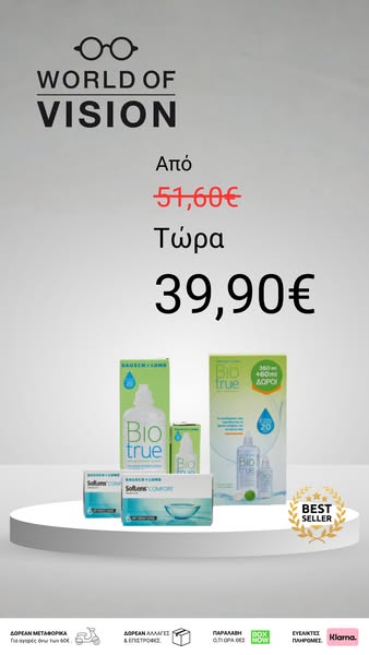 Combo Offer - Μόνο 39,90€