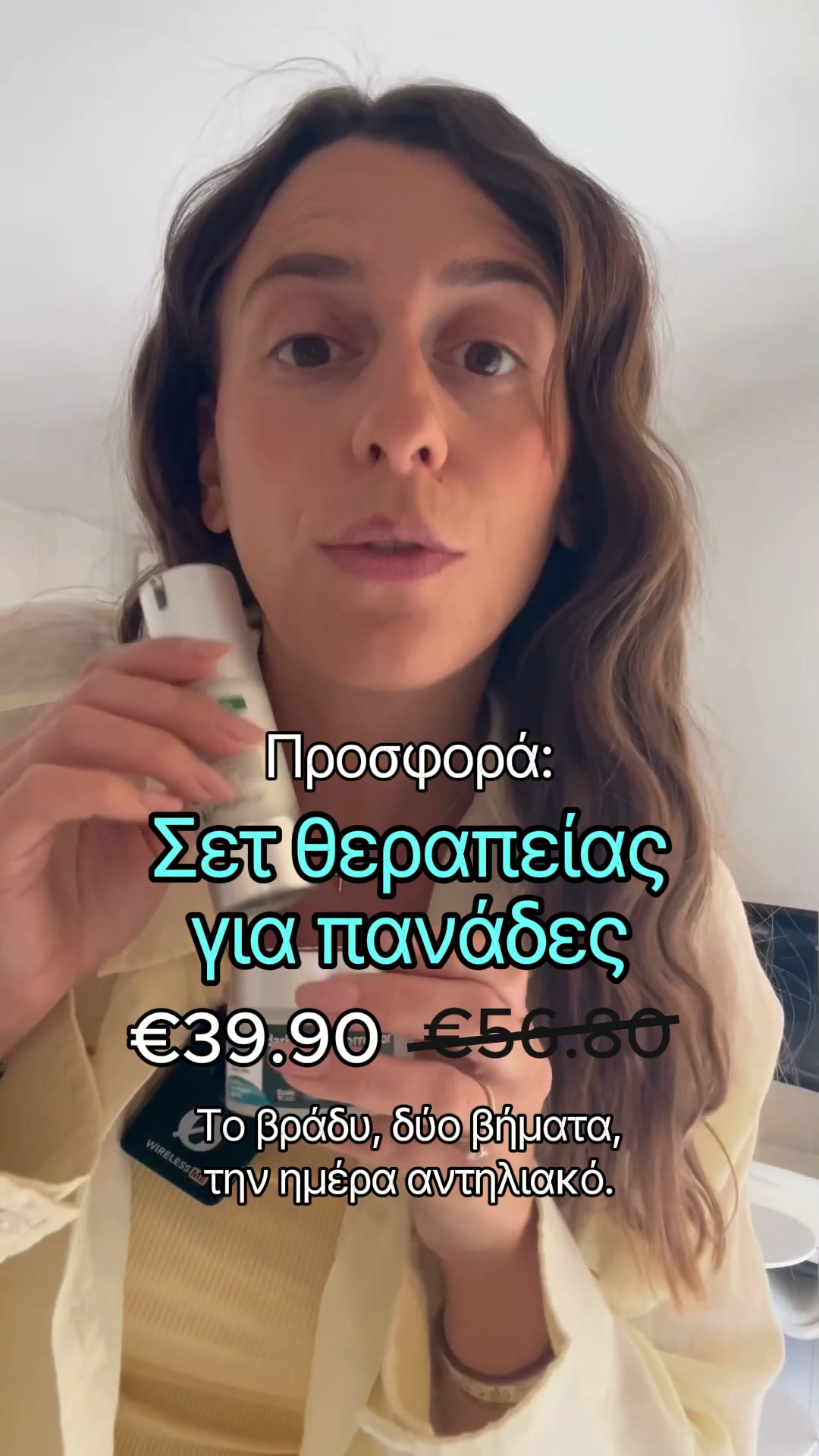 Σετ κατά των πανάδων σε 2 βήματα