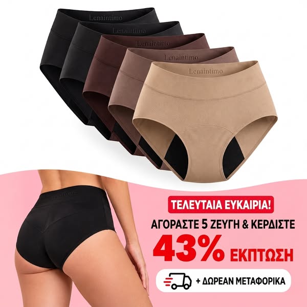 Τέλος στις διαρροές ούρων.