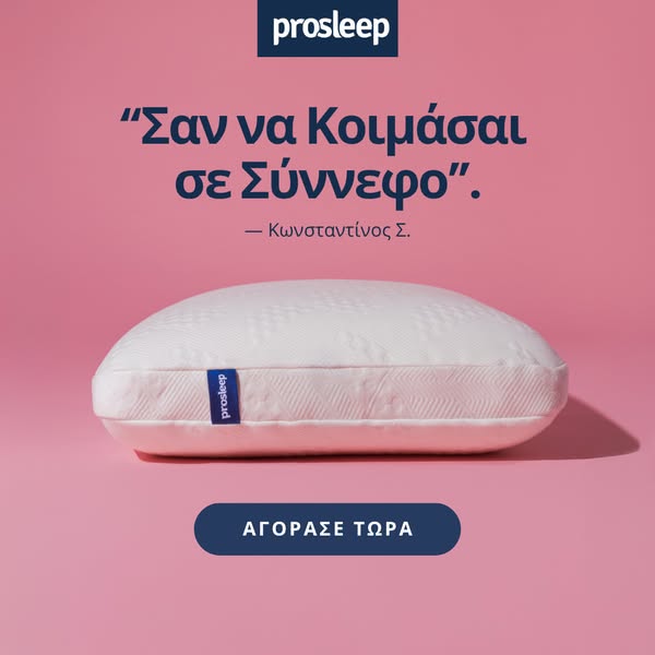 Δεν Είναι Memory Foam - Είναι Καλύτερο.