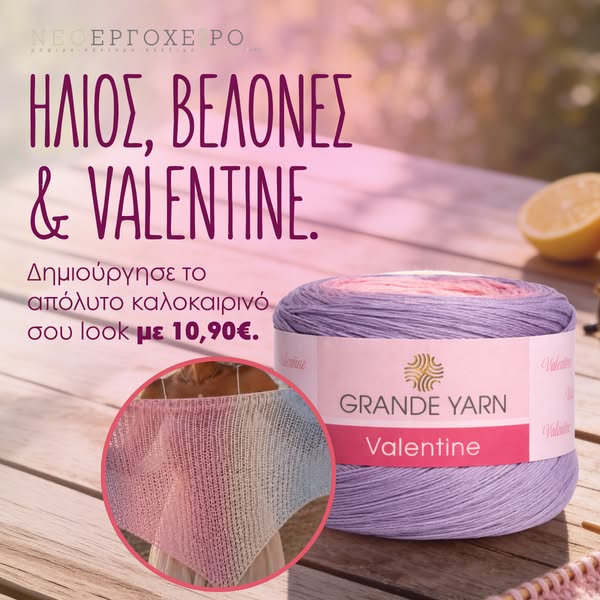 1000 μέτρα - 250 γραμμάρια - 10.90€!