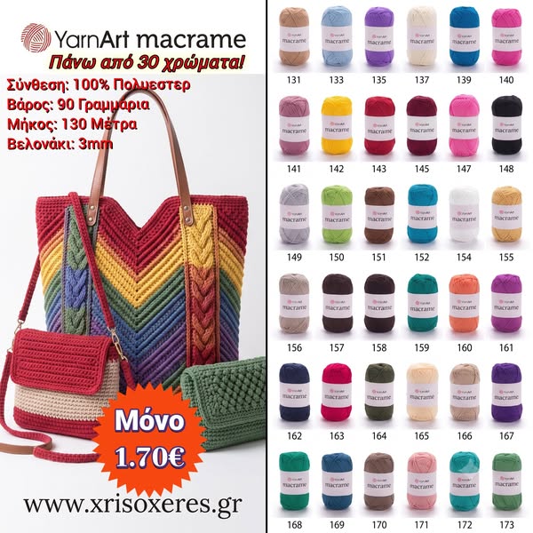 Νήμα YarnArt Macrame για Τσάντες & Μακραμέ - Χρυσοχέρες
