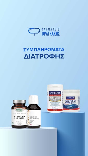 Συμπληρώματα για κάθε ανάγκη