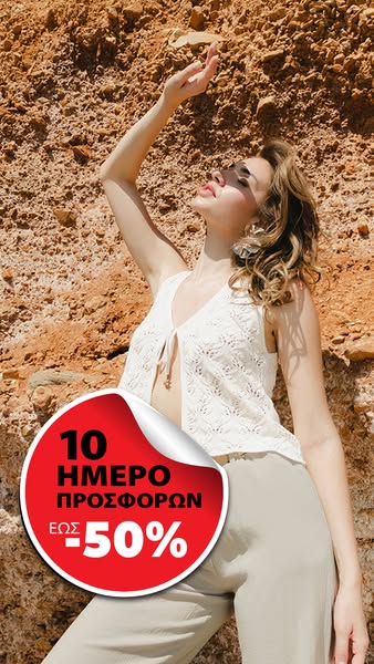Sales Γυναικεία