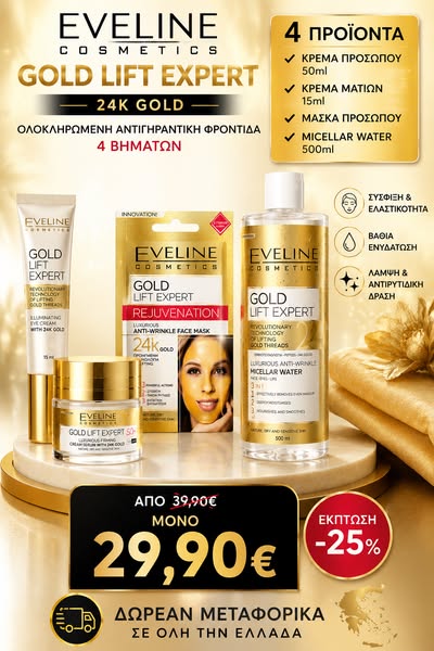 EVELINE Gold Lift Expert | 4 Προϊόντα: Κρέμα 50ml + Κρέμα Ματιών 15ml + Μάσκα + Micellar Water 500ml | Μόνο 29,90€ & ΔΩΡΕΑΝ Μεταφορικά