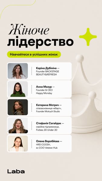 Лідерство для жінок