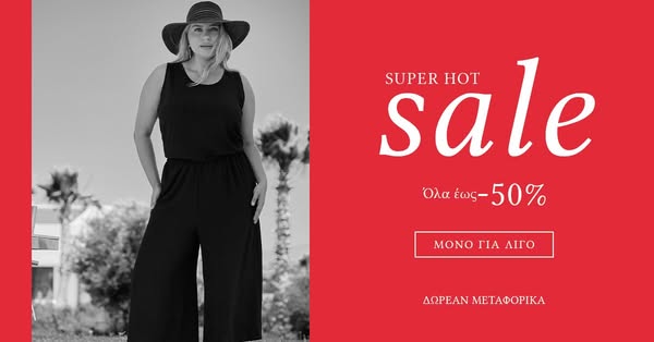 Summer Sale έως -50%