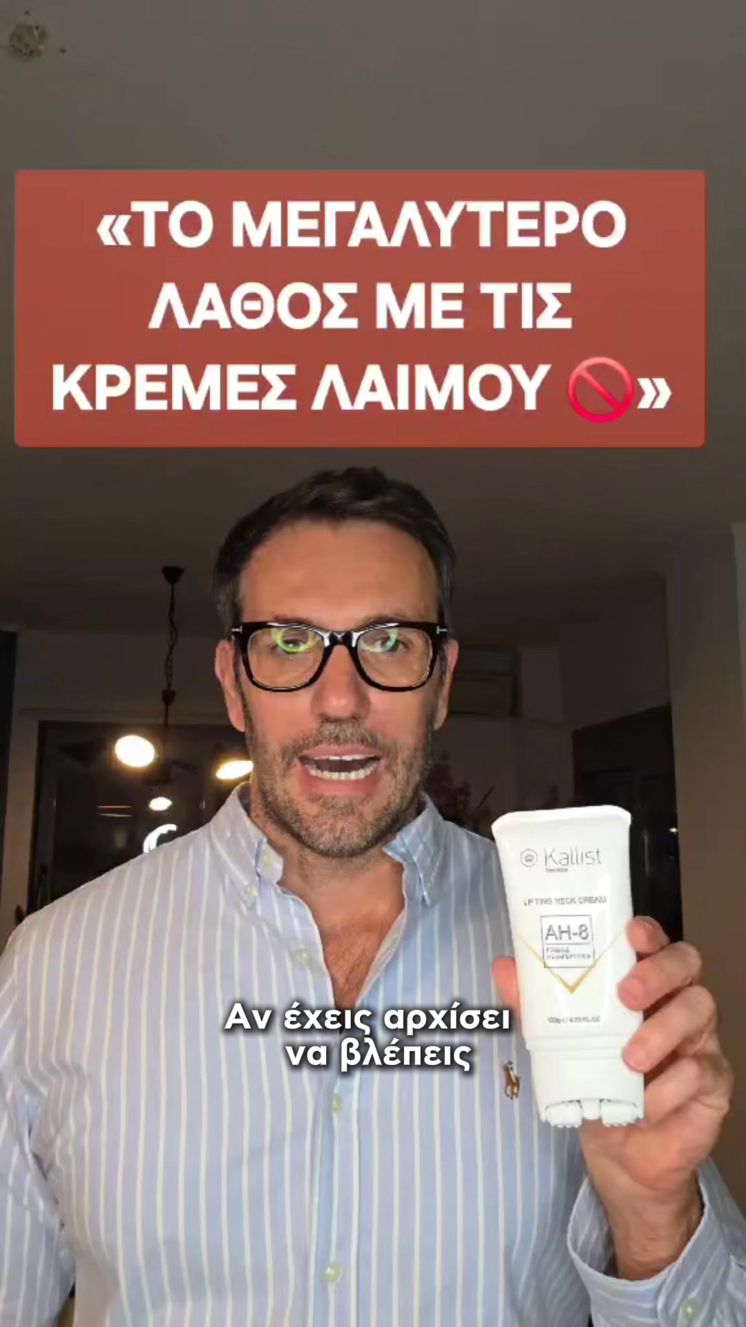 Ανόρθωση Λαιμού με V-Roller