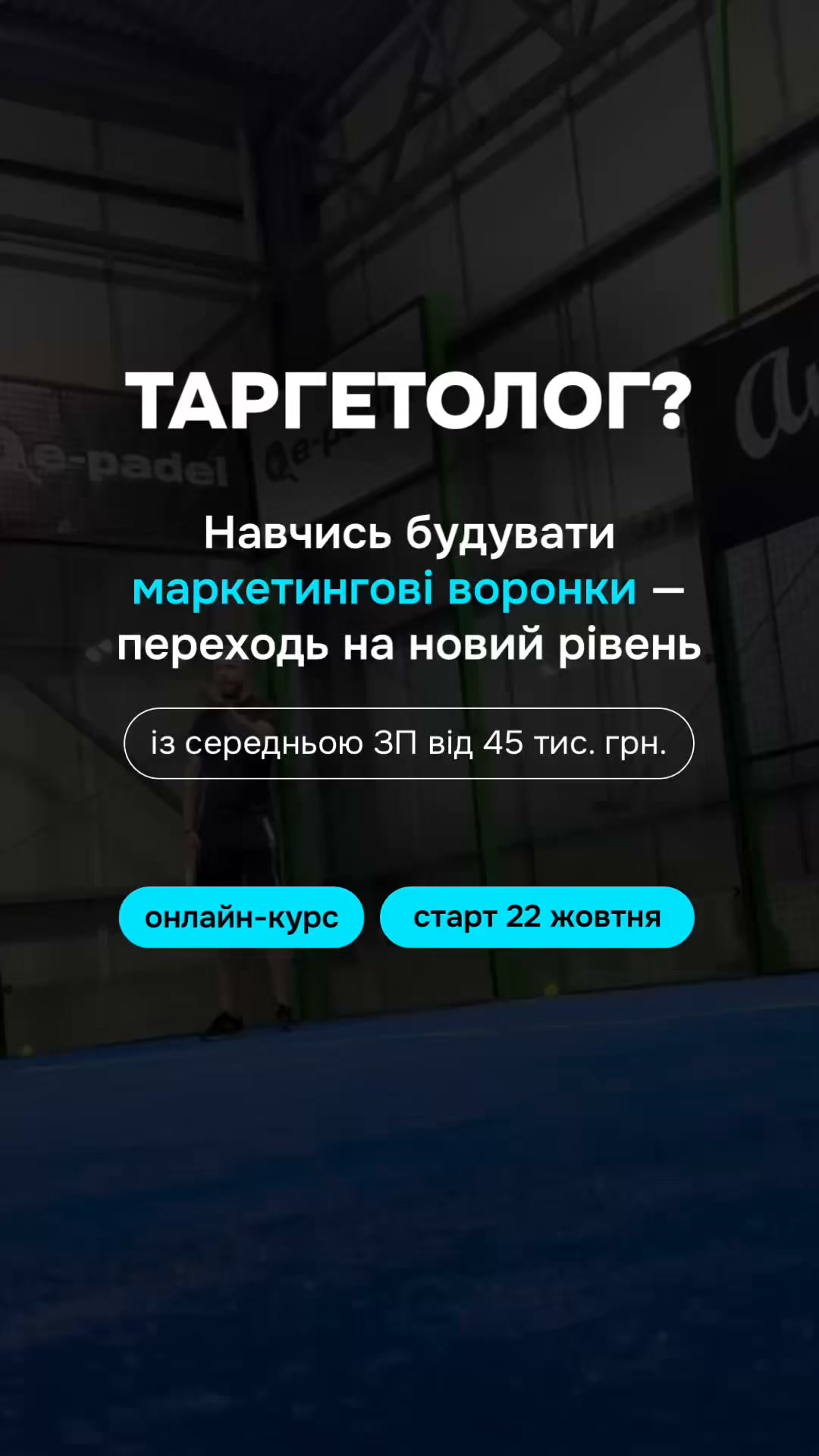Початок навчання 22 Жовтня