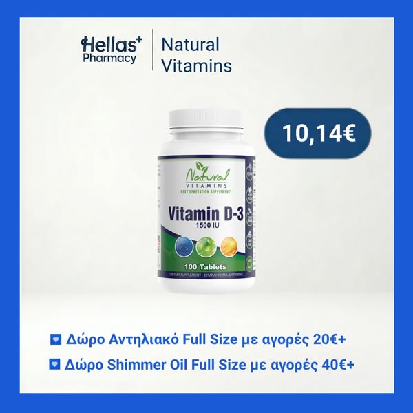 Natural Vitamins D-3 1500 IU Συμπλήρωμα Διατροφής με Βιταμίνη D3, 100Tabs