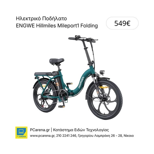 Ηλεκτρικό Ποδήλατο ENGWE Hillmiles Mileport1 Folding - 549€