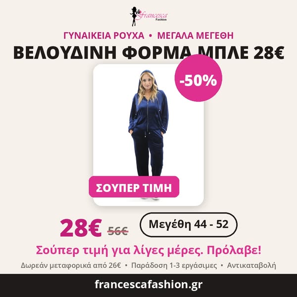 28€ | Βελούδινο σετ φόρμα μπλε, Νο 44-52