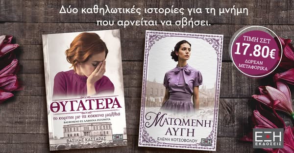 Νέο Σέτ Βιβλίων με Δωρεάν αποστολή!