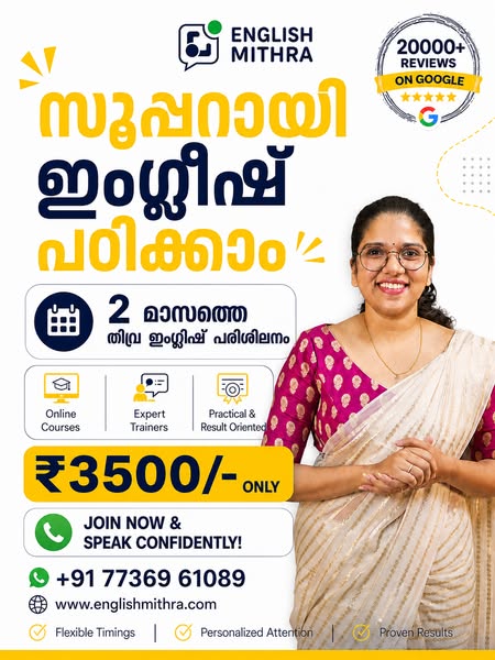 കുറഞ്ഞ ഫീസിൽ സൂപ്പറായിട്ട് ഇംഗ്ലീഷ് പഠിക്കാം.