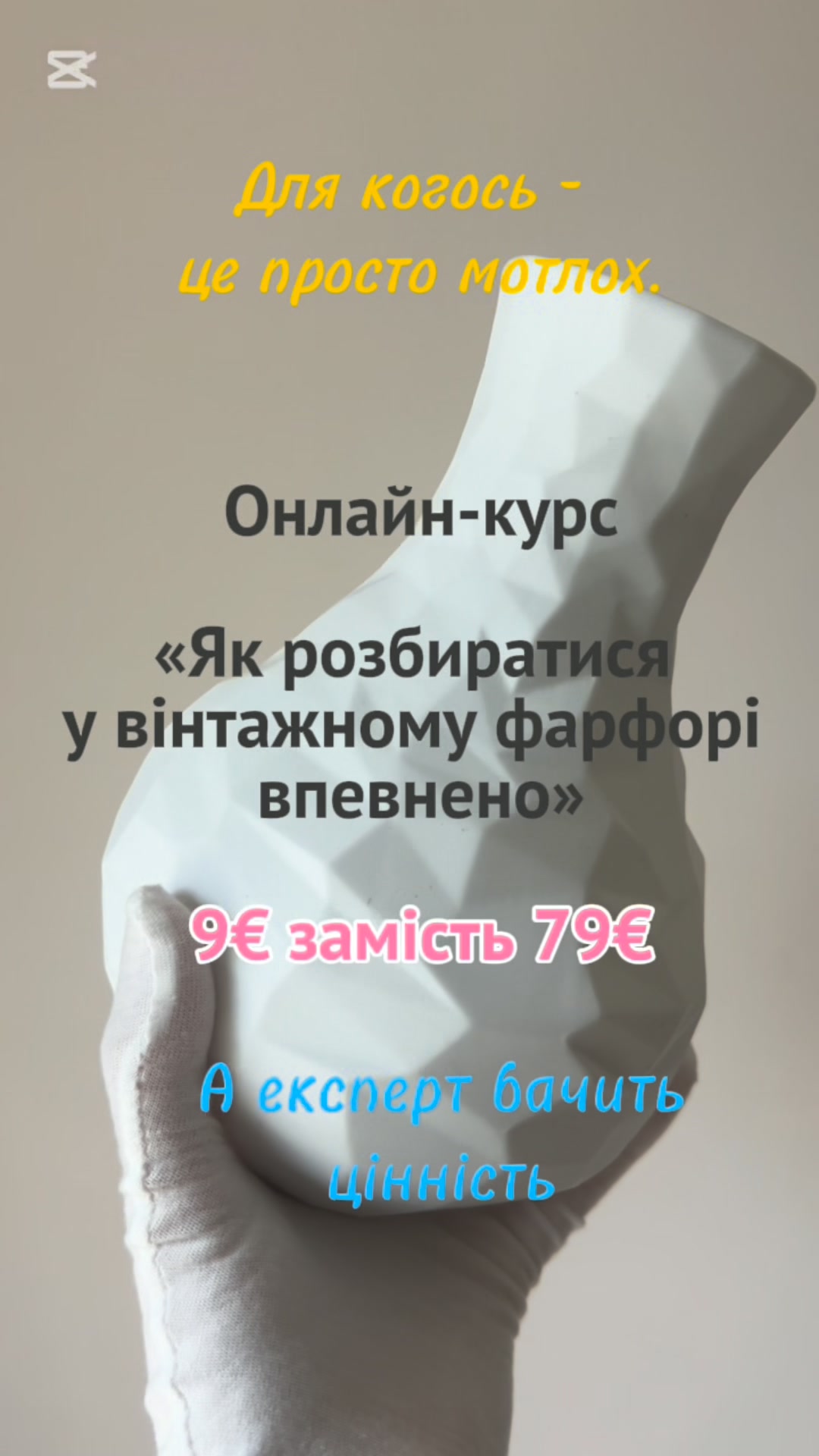 Почніть дивитися на фарфор очима експерта.