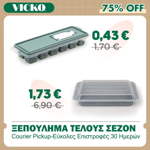 Μικρές τιμές, μεγάλες ευκαιρίες!