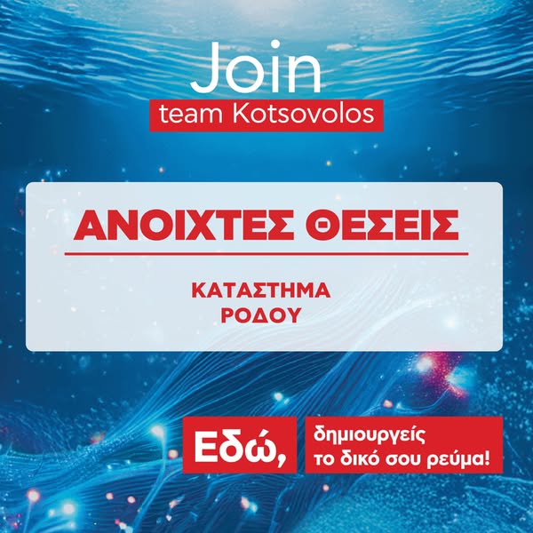 Δες τις θέσεις εργασίας!